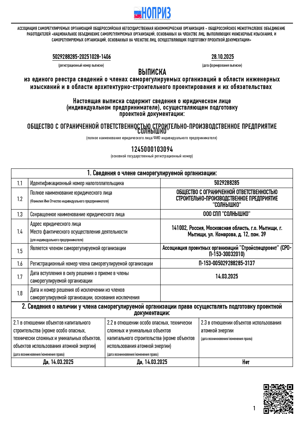 Выписка по проектированию